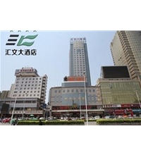 汇文大酒店 -大型洗衣房设备
