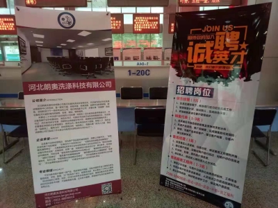 招聘启事：热爱洗涤行业的朋友欢迎您的加入
